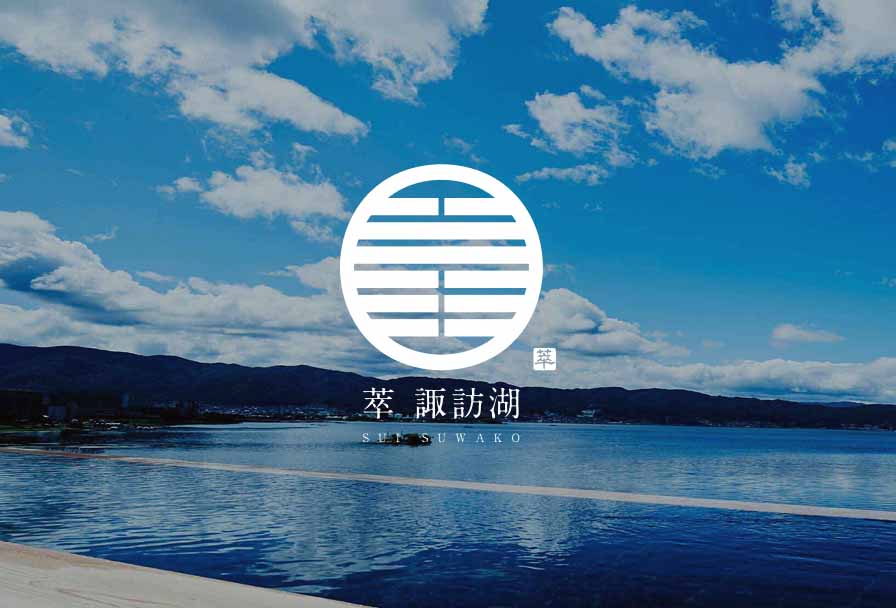 上諏訪温泉しんゆ