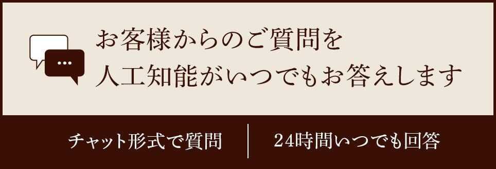 チャットでAIに質問