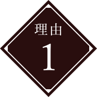 理由１