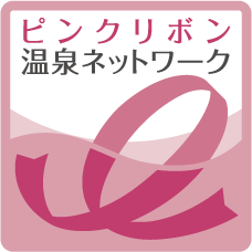 The hotel has been joined 'Pink Ribbon Onsen Accommodation Union' 