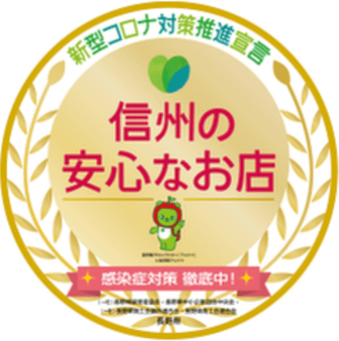 Nagano prefectural safe shop certificate