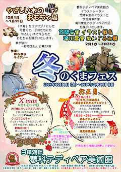 サムネイル_蓼科テディベア美術館 年末年始も休まず営業