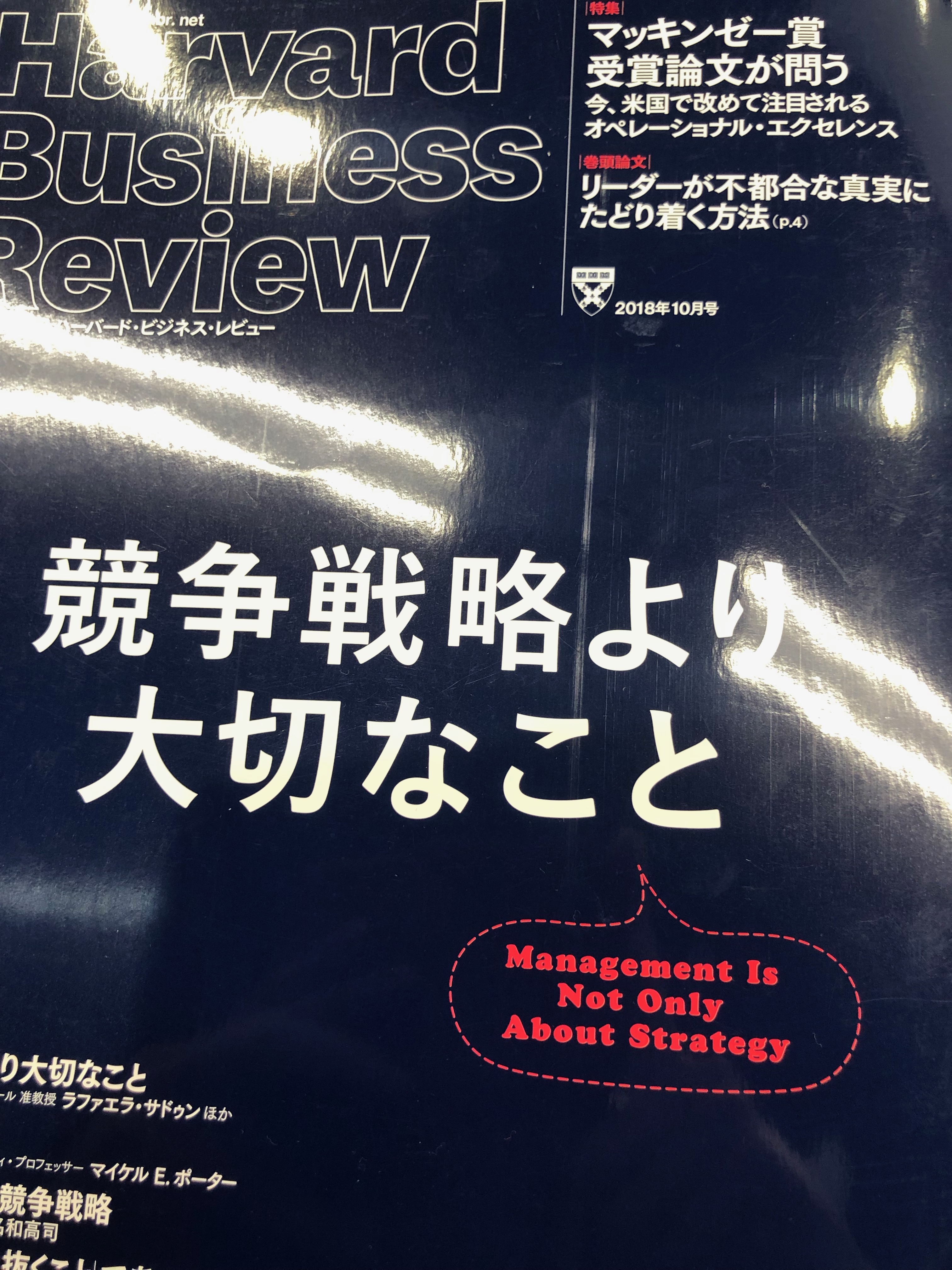 サムネイル_ハーバードビジネスレビュー 10月号再読