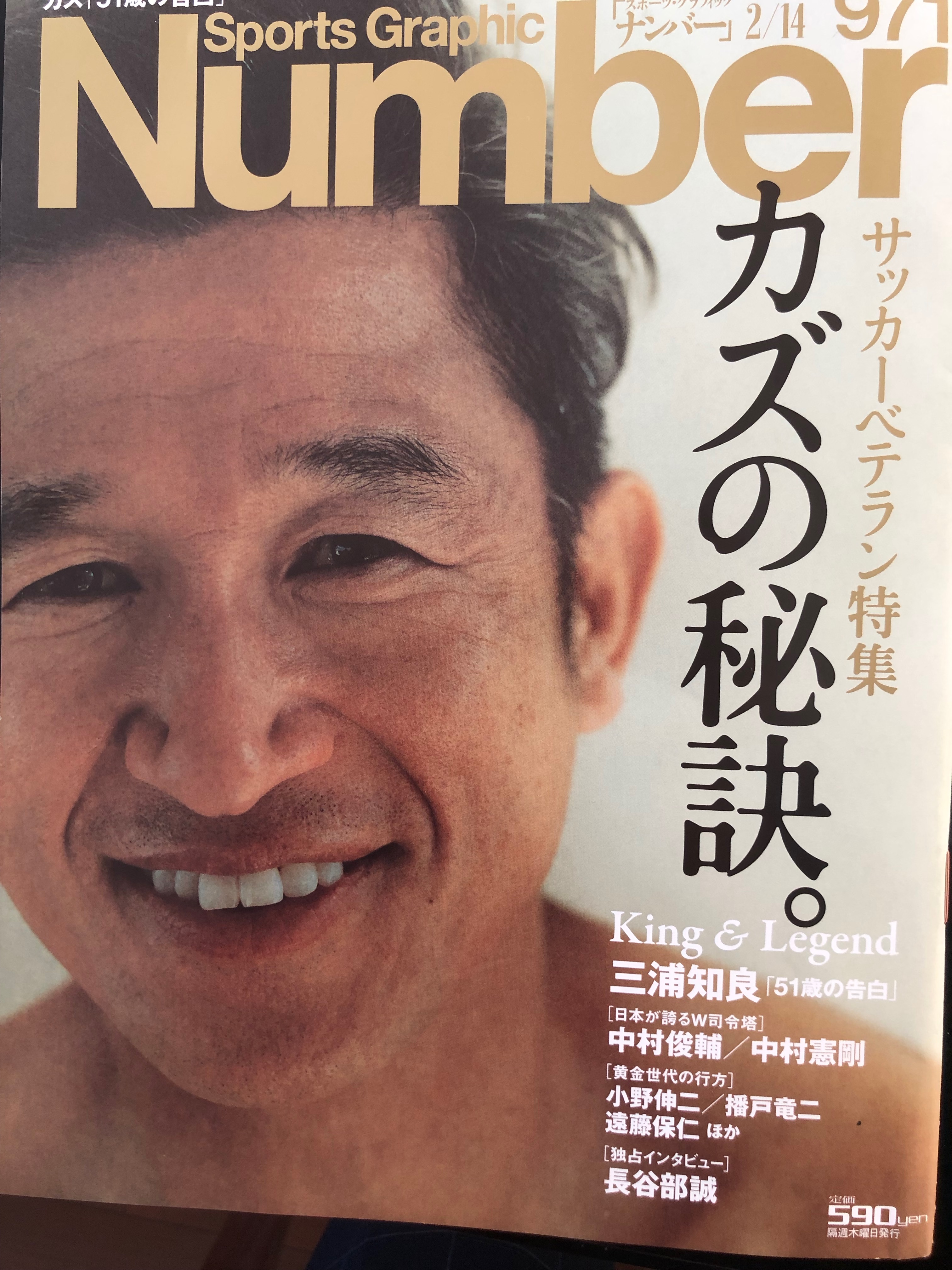 サムネイル_カズの秘訣 Number