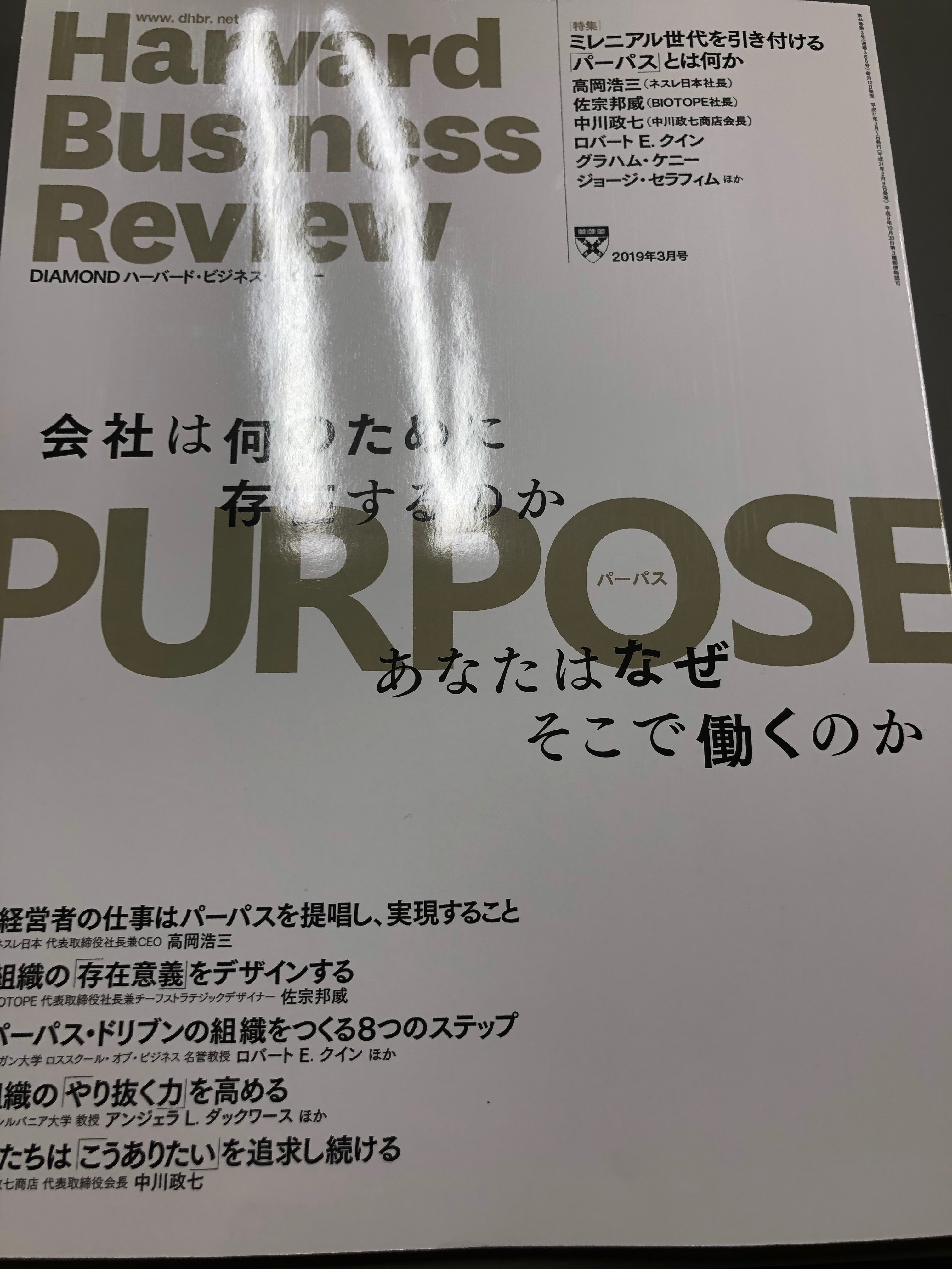 サムネイル_ハーバードビジネスレビュー3月号