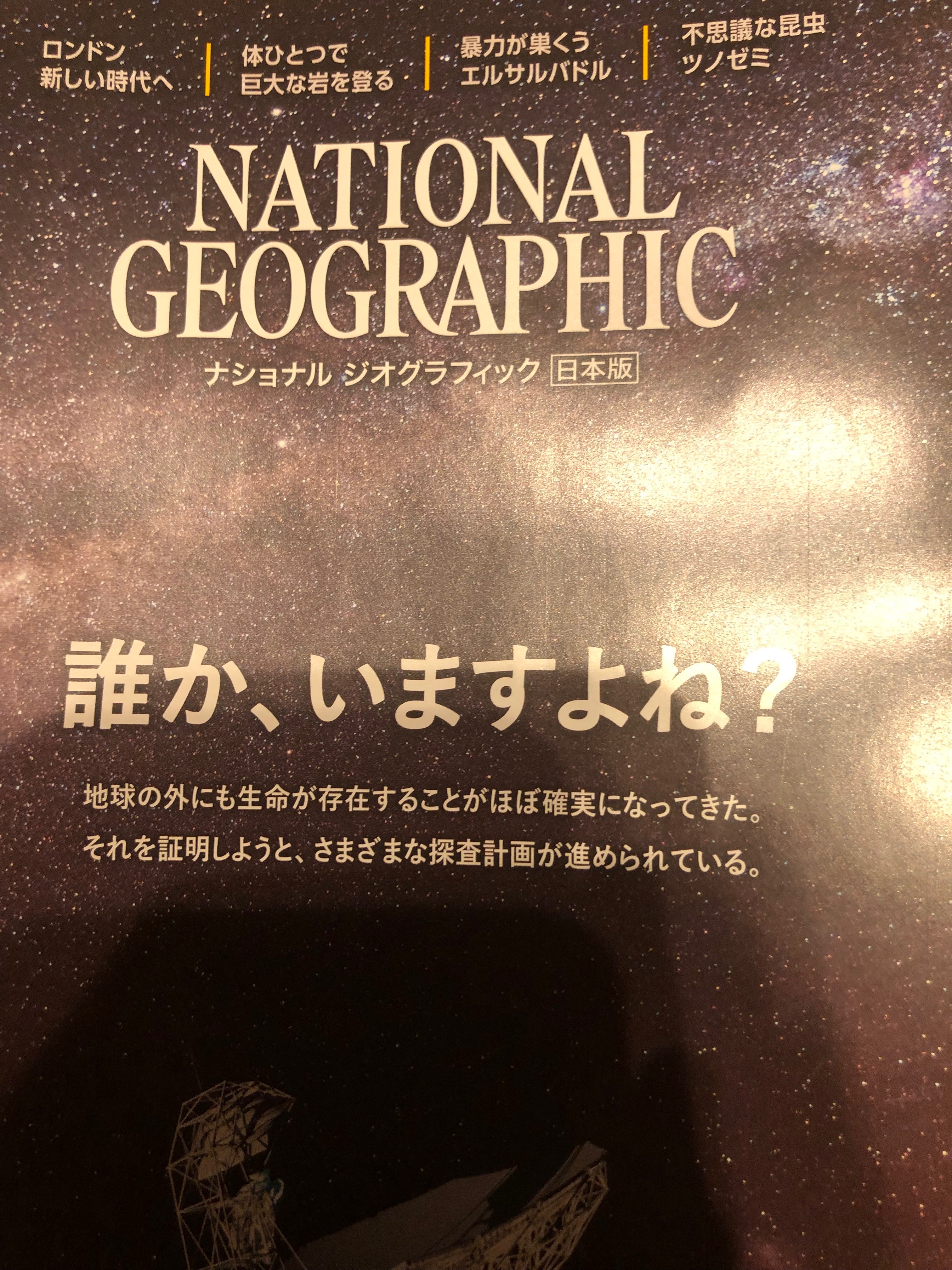 サムネイル_ナショナルジオグラフィック２０１９年３月号