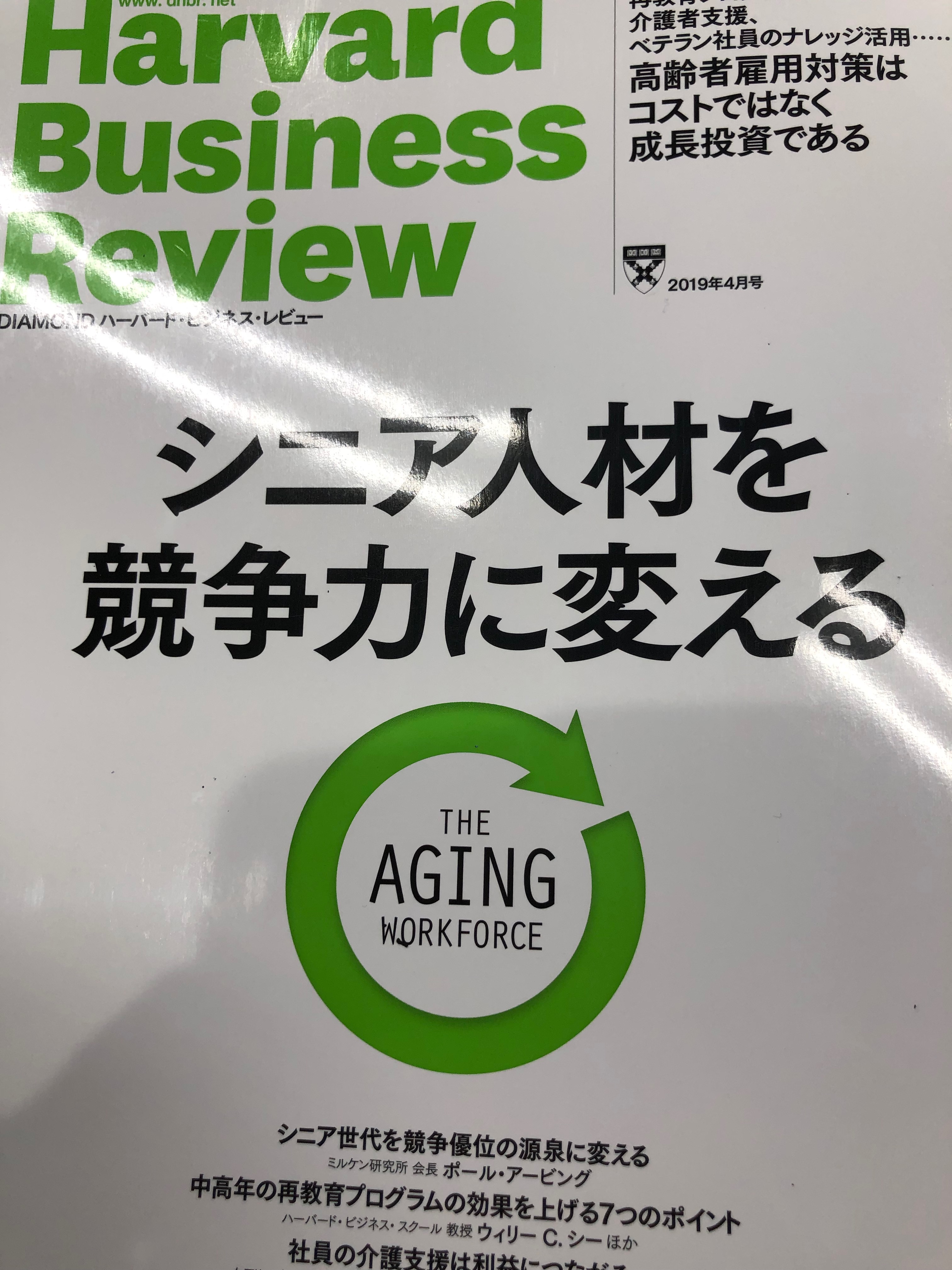 サムネイル_ハーバードビジネスレビュー 4月号