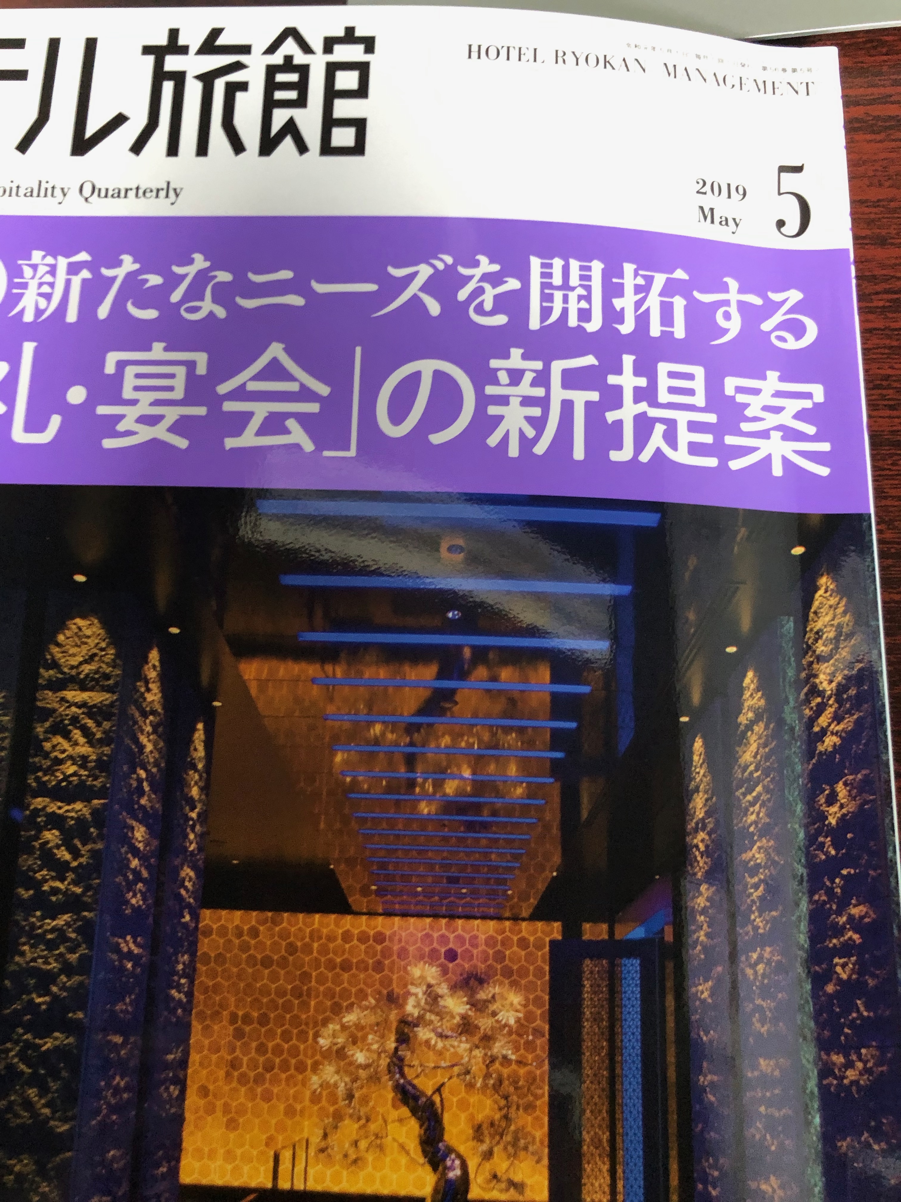サムネイル_月刊ホテル旅館 沢木耕太郎