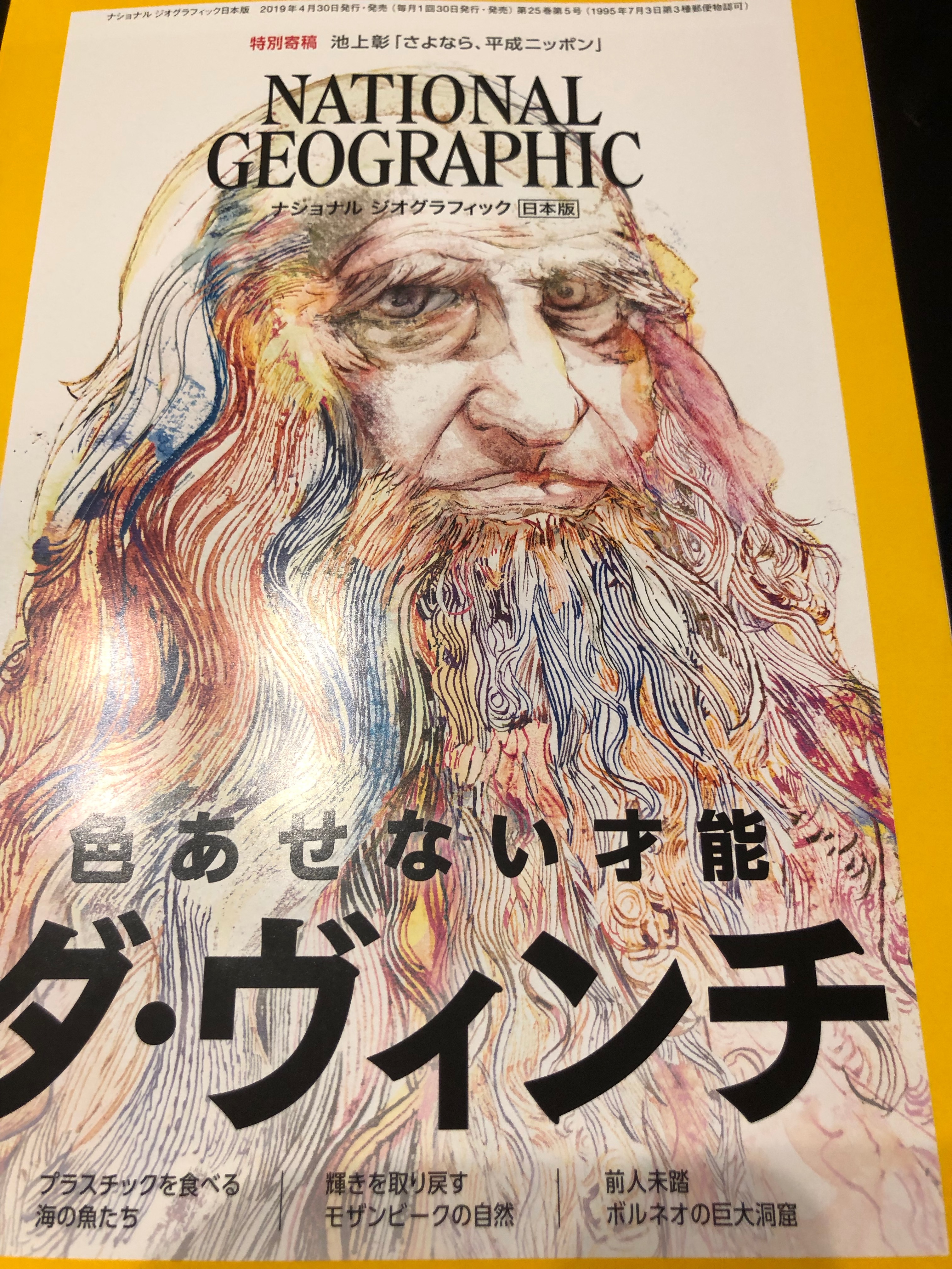 サムネイル_ナショナルジオグラフィック 5月号 ダヴィンチ
