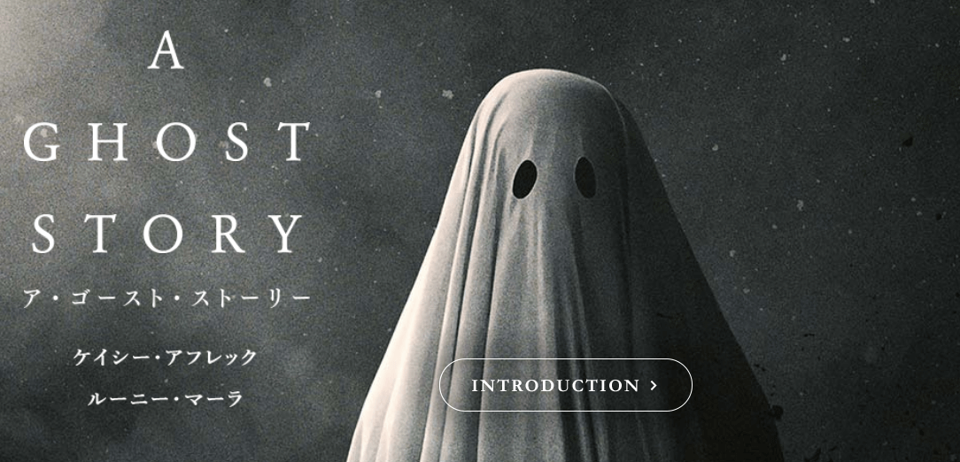 サムネイル_A GHOST STORY　デヴィッド・ロウリー