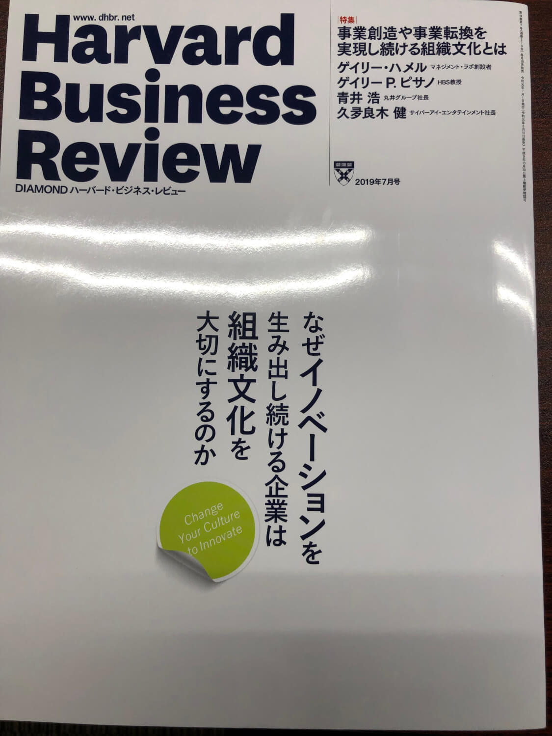 サムネイル_ハーバードビジネスレビュー７月号