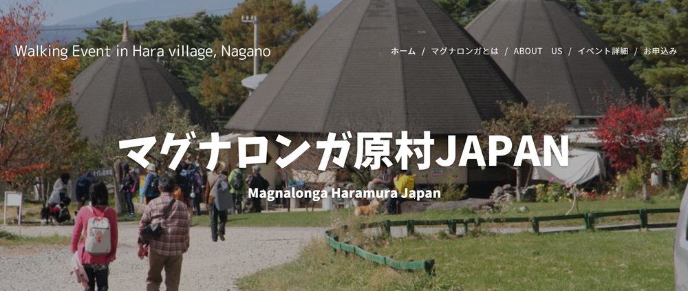 サムネイル_ウォーキングイベント「マグナロンガ原村JAPAN」