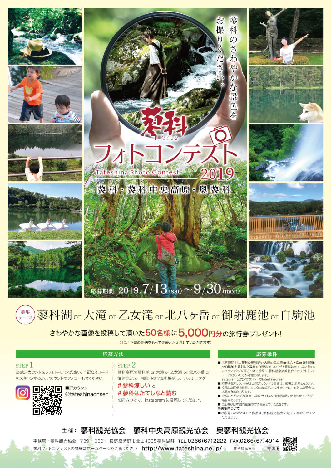 サムネイル_蓼科エリアフォトコンテスト2019開催