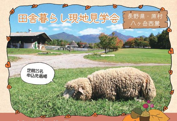 サムネイル_令和元年度 第4回 田舎暮らし現地見学会