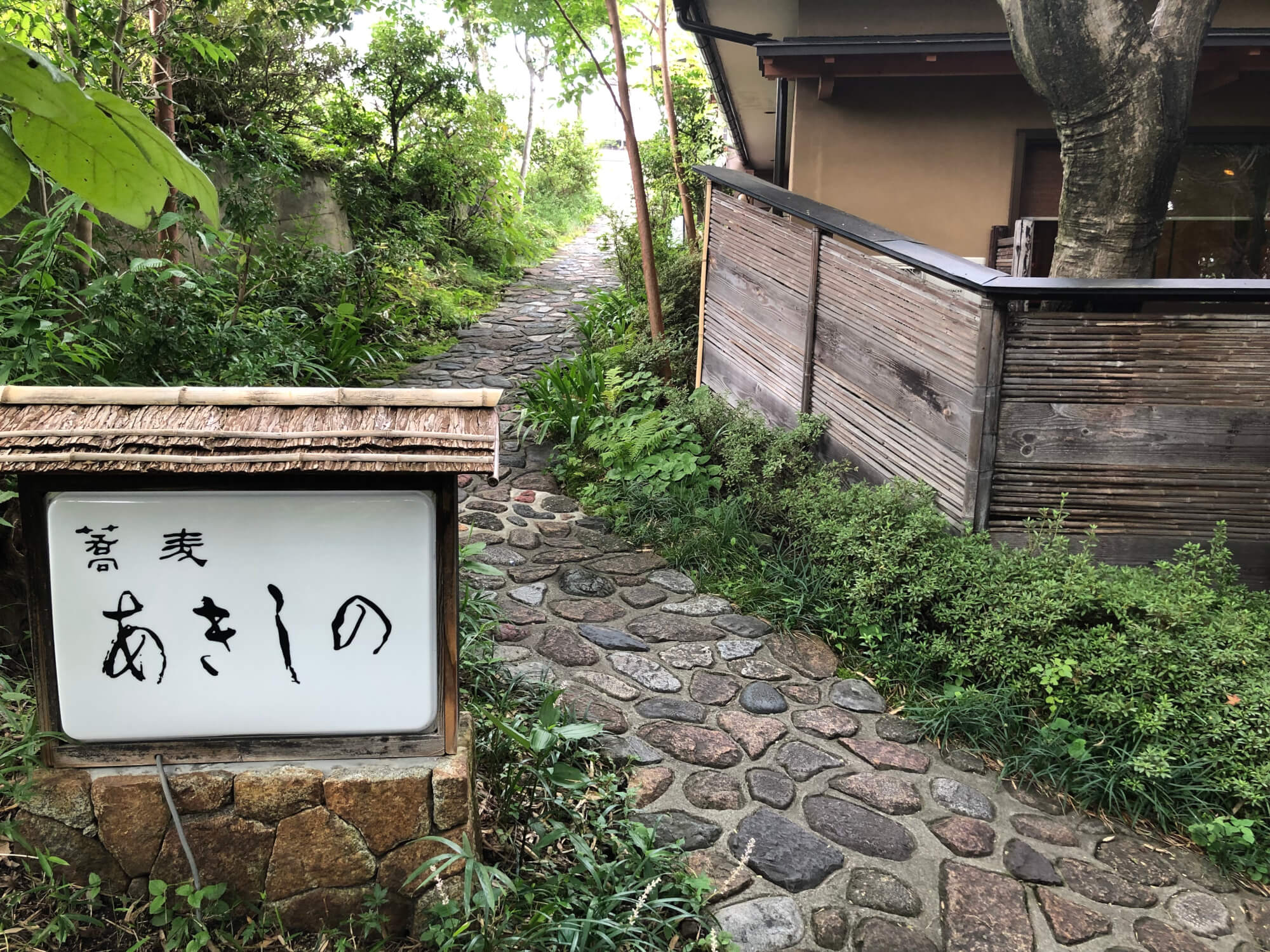 サムネイル_蕎麦　あきしの