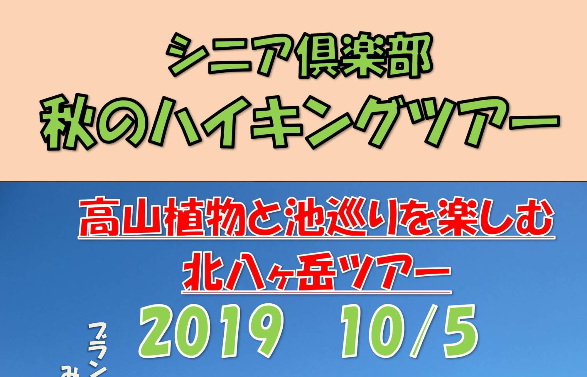 サムネイル_シニア倶楽部 秋のハイキングツアー