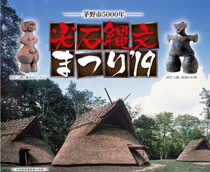 サムネイル_茅野市5000年尖石縄文まつり’19