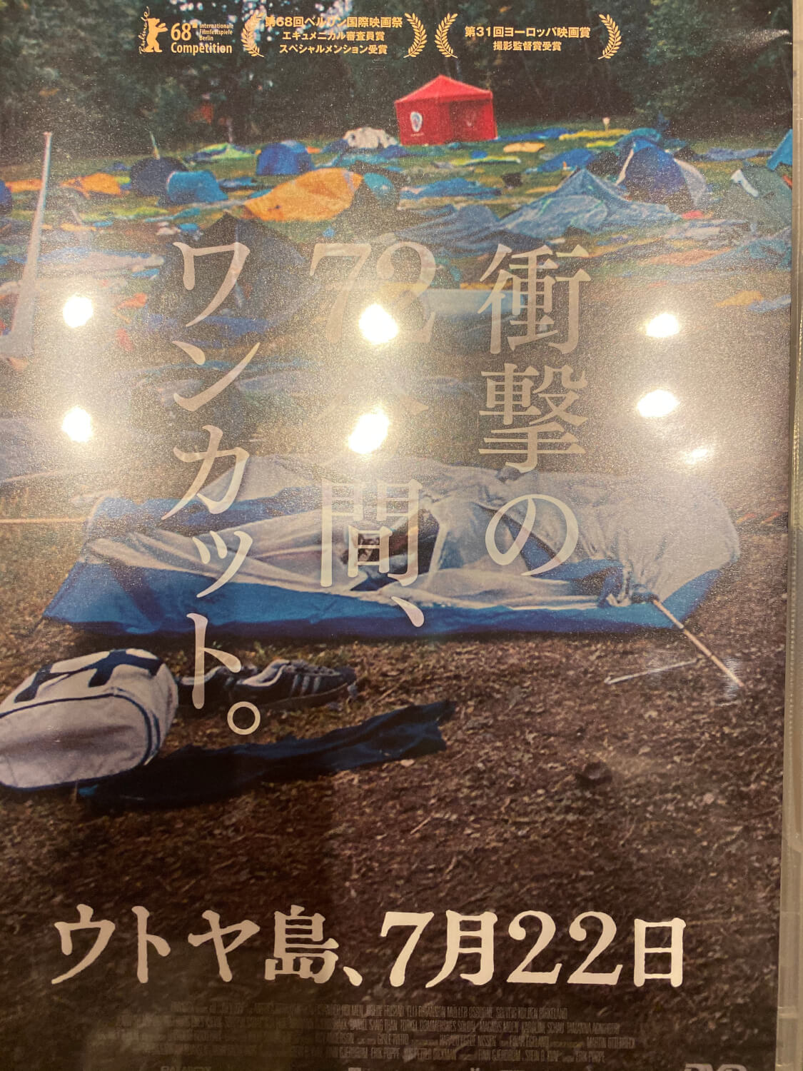 サムネイル_ウトヤ島、７月２２日　エリック・ポッペ