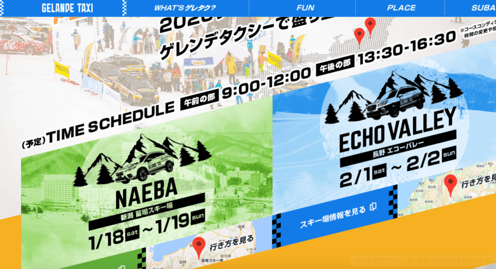 サムネイル_「ゲレンデタクシー」エコーバレースキー場でも開催