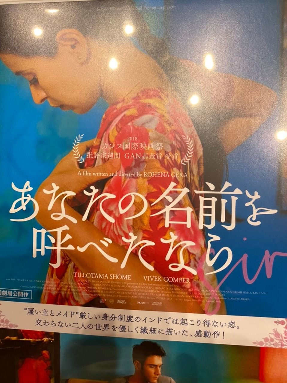 サムネイル_あなたの名前を呼べたなら ロヘナ・ゲラ