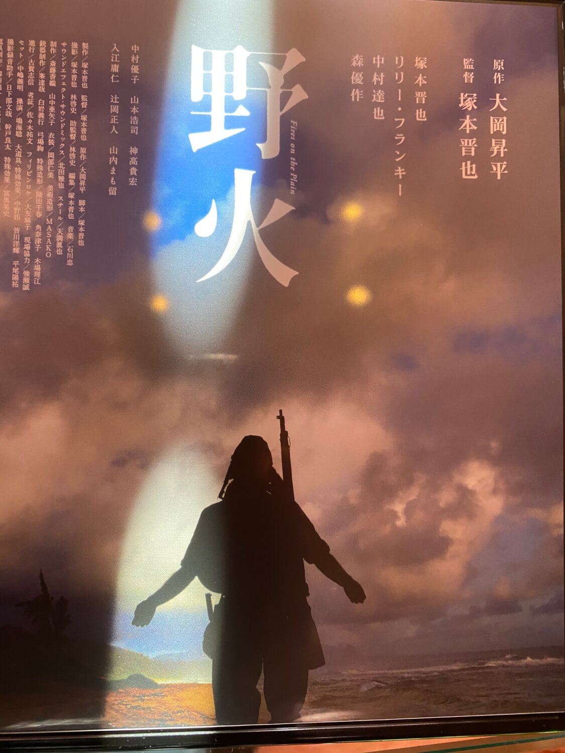 サムネイル_野火 塚本晋也 原作大岡昇平