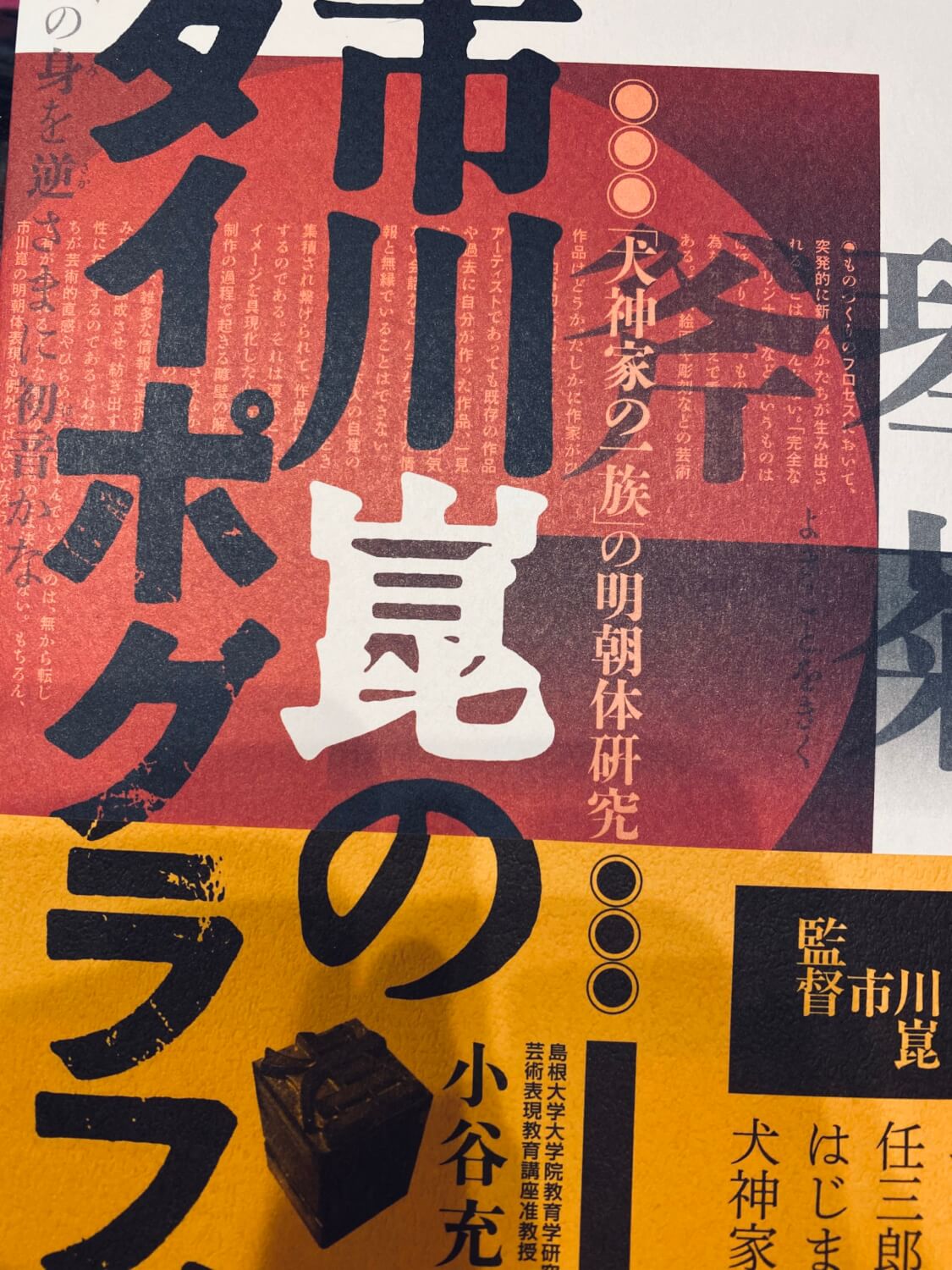 サムネイル_市川崑のタイポグラフィ　小谷充