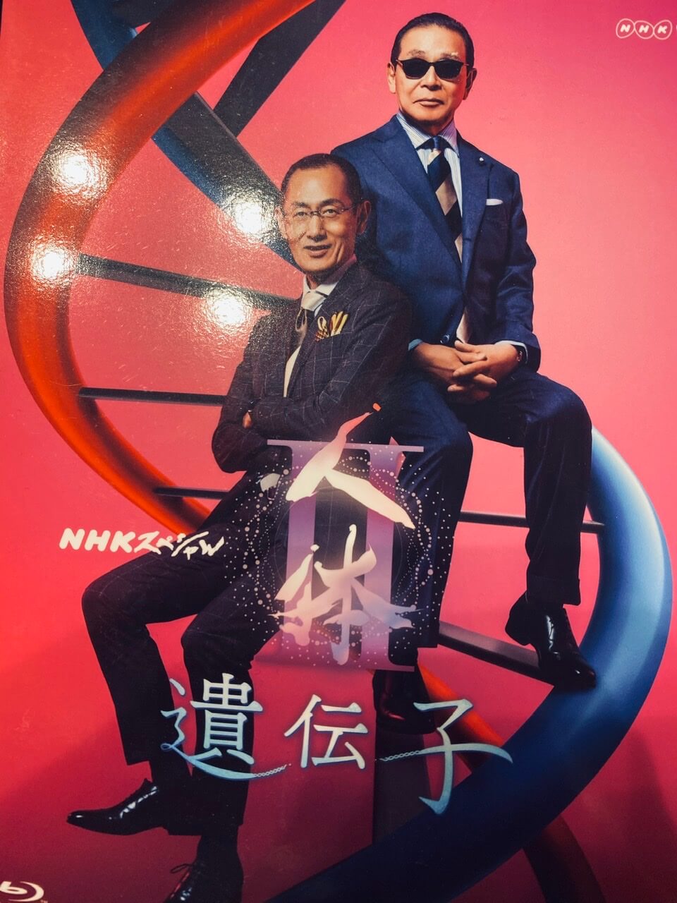 サムネイル_遺伝子 NHKスペシャル