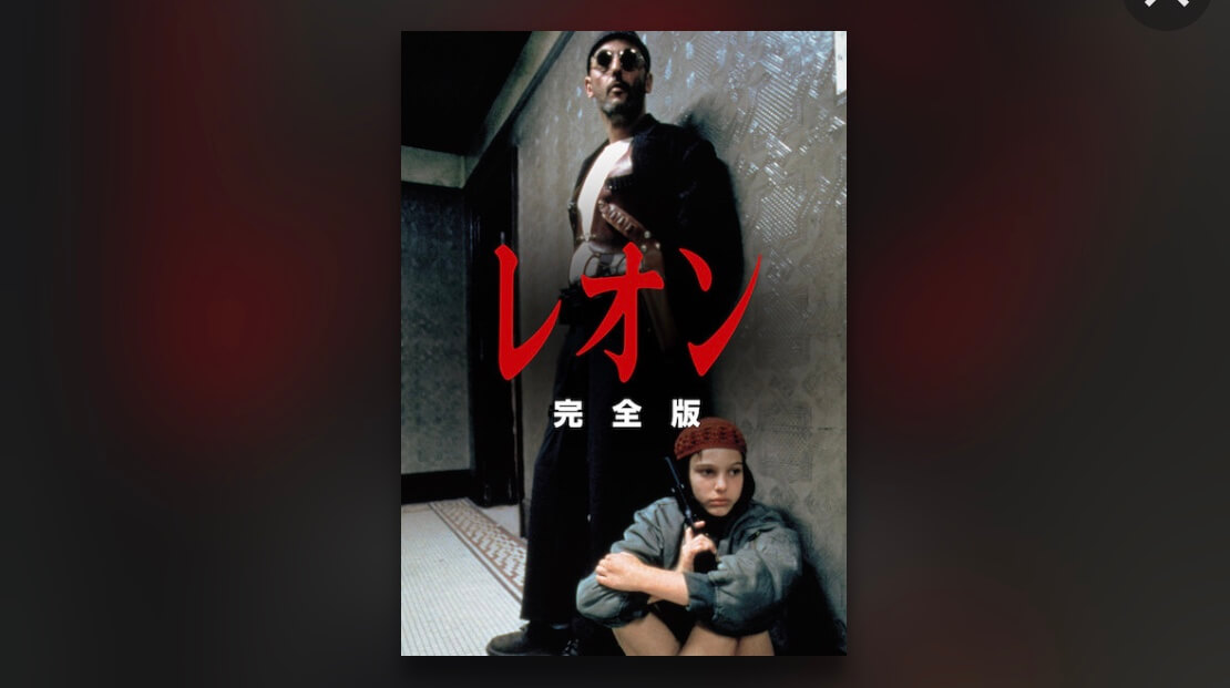 サムネイル_レオン リュック・ベッソン