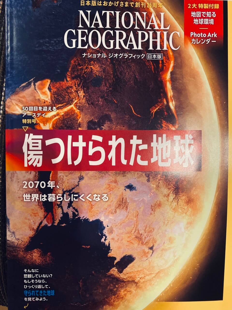 サムネイル_ナショナルジオグラフィック　2020年４月号