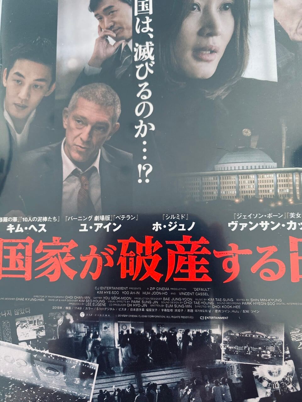 サムネイル_国家が破産する日 チェ・クッキ