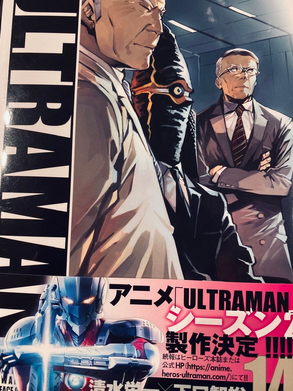 サムネイル_ULTRAMAN 清水栄一 下口智裕