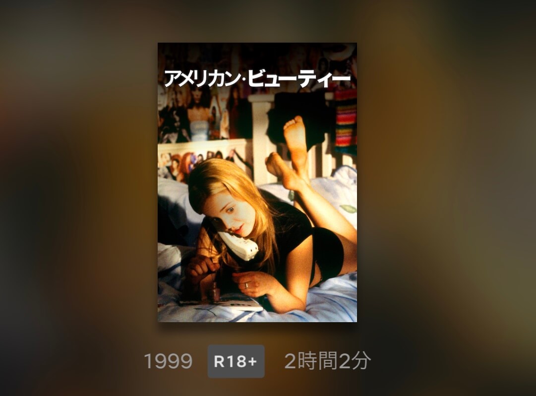サムネイル_アメリカン・ビューティ サム・メンデス