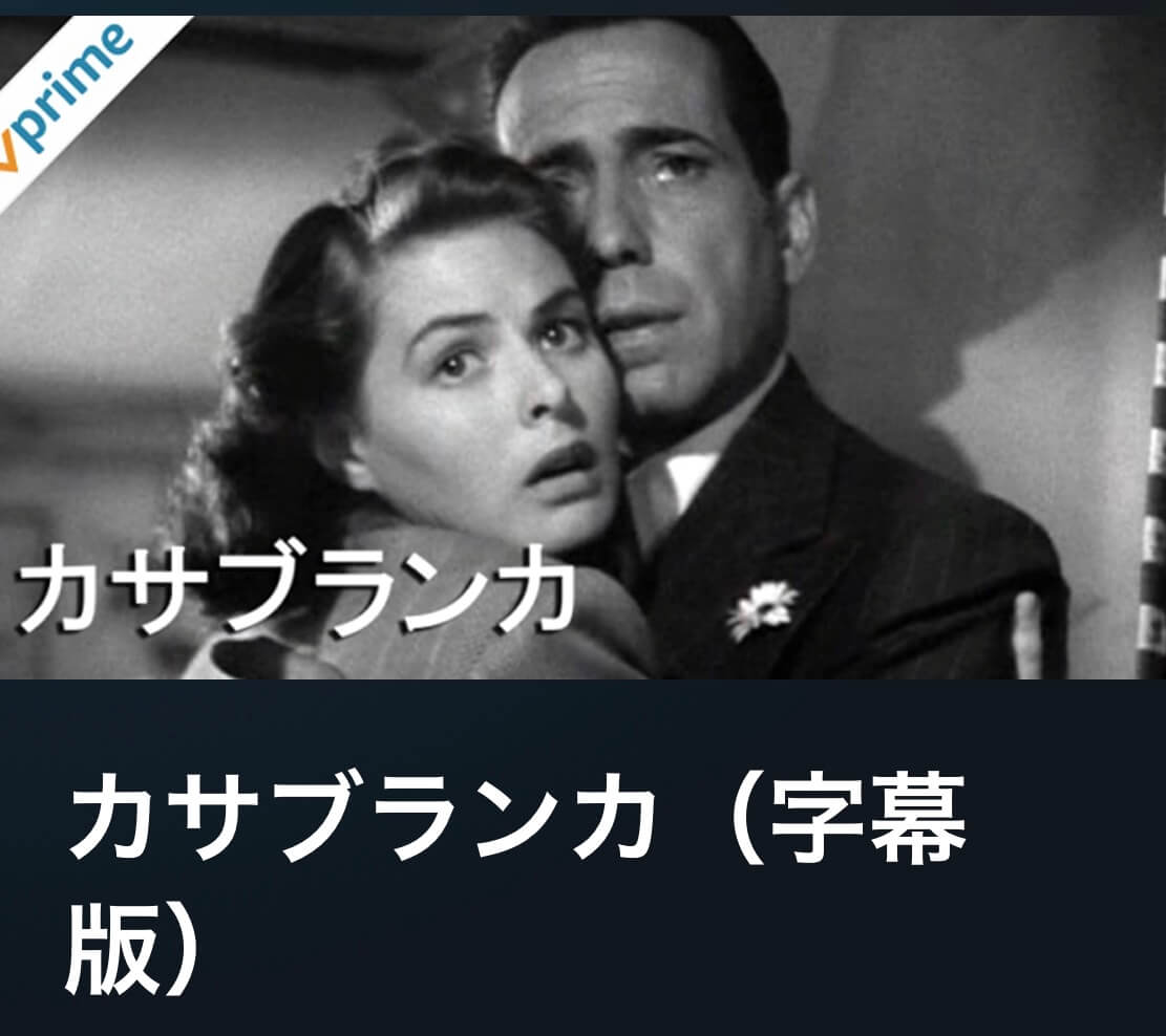 サムネイル_カサブランカ マイケル・カーティス