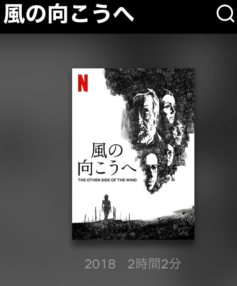 サムネイル_風の向こうへ オーソン・ウェルズ