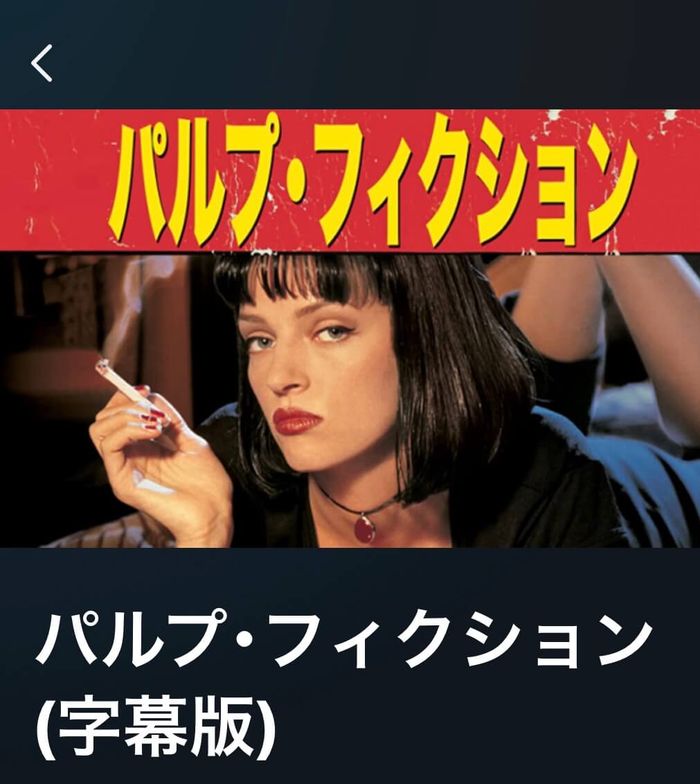 サムネイル_パルプ・フィクション クウェンティン・タランティーノ