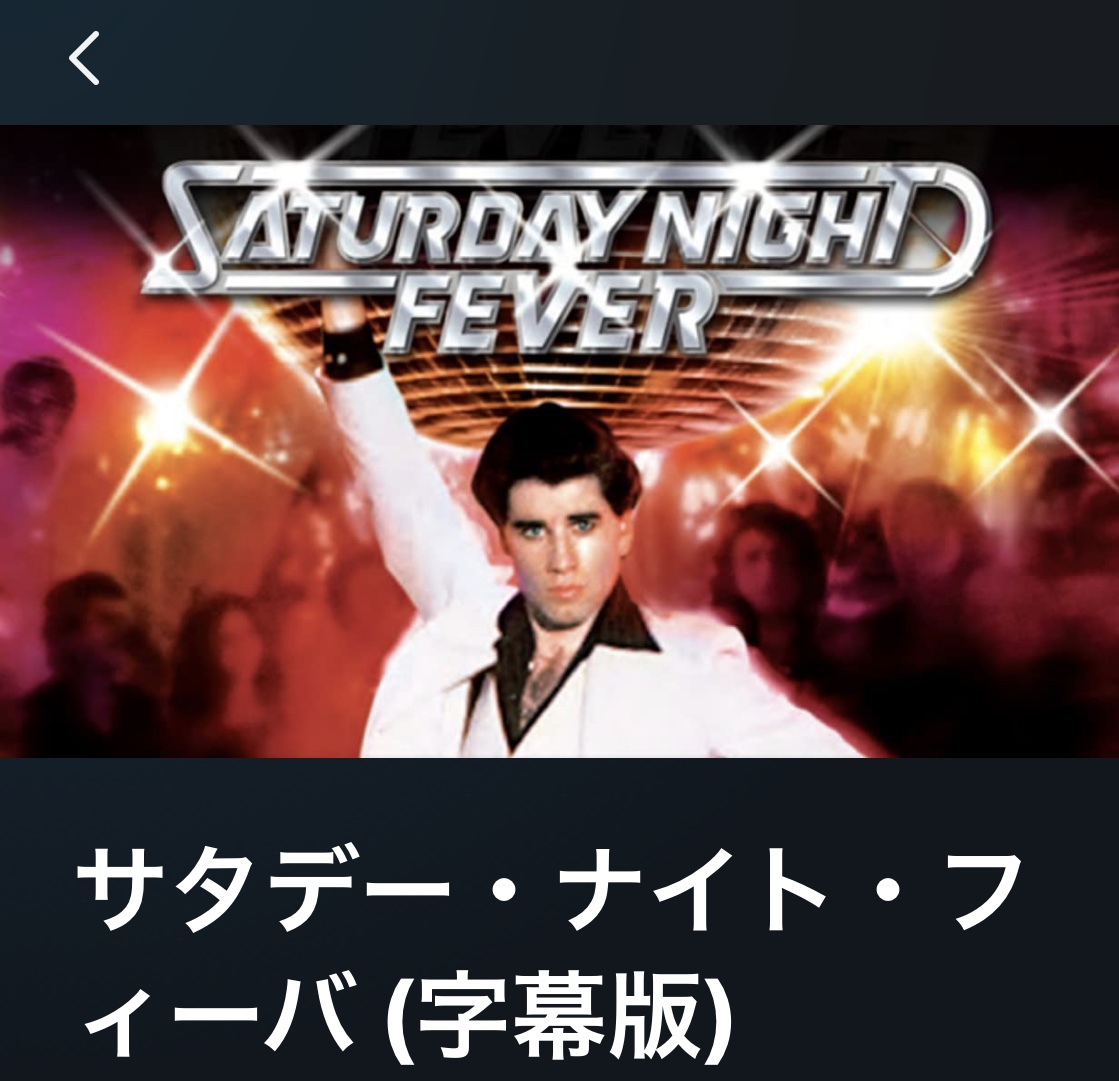 サムネイル_サタデー・ナイト・フィーバー ジョン・バダム
