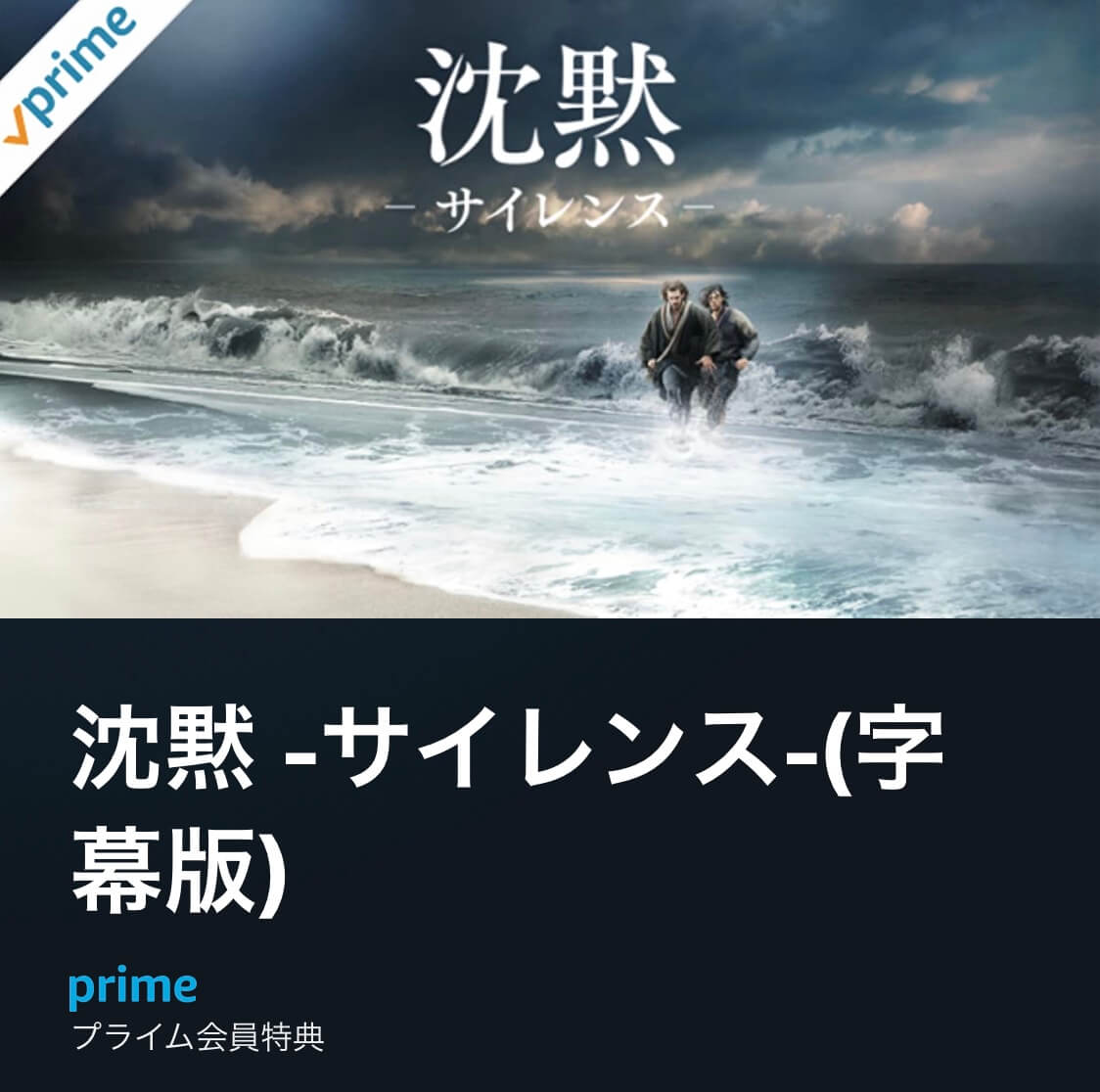 サムネイル_沈黙　サイレンス　マーティン・スコセッシ