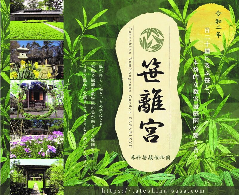 サムネイル_蓼科笹類植物園【笹離宮】今年一年間に限り無料開放
