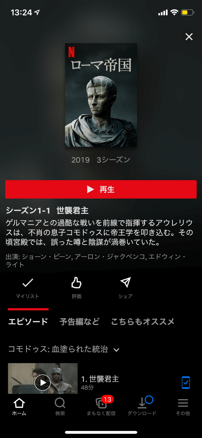 サムネイル_ローマ帝国シーズン1　Netflix