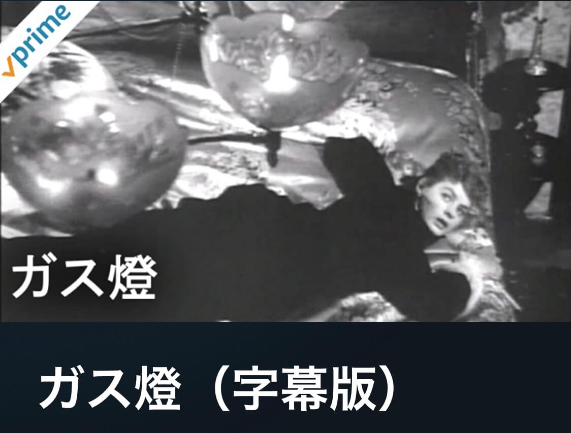 サムネイル_ガス燈 ジョージ・キューカー