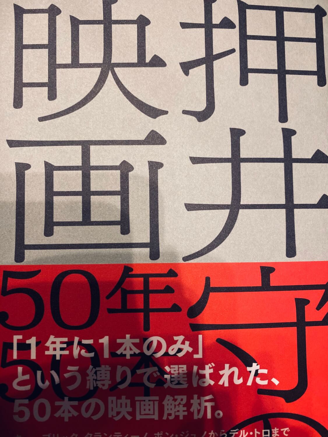 サムネイル_押井守の映画50年50本