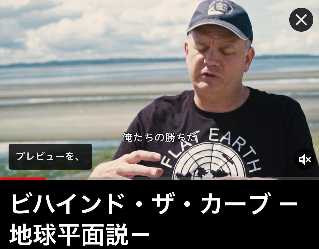 サムネイル_ビハインド・ザ・カーブ-地球平面説-ダニエル・J・クラーク