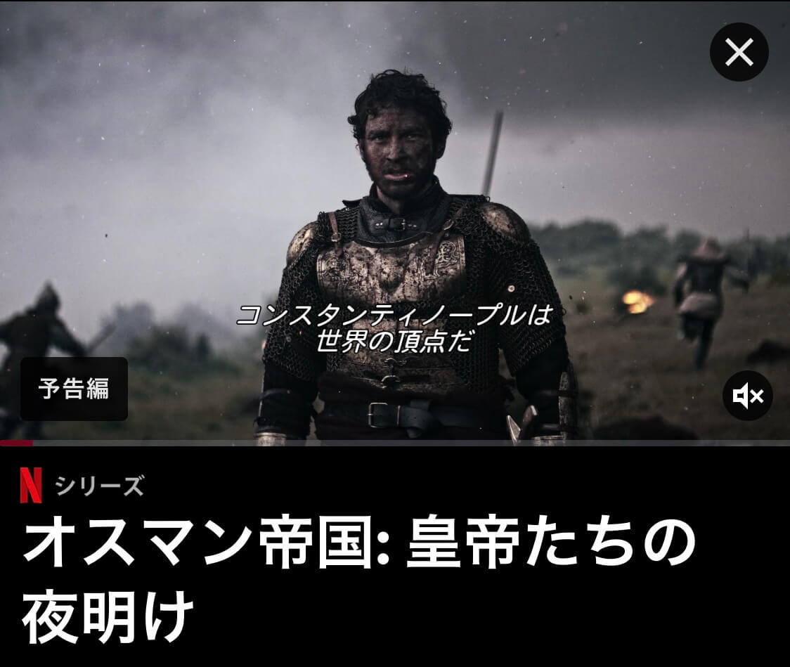 サムネイル_オスマン帝国:皇帝たちの夜明け エムレ・シャーヒン