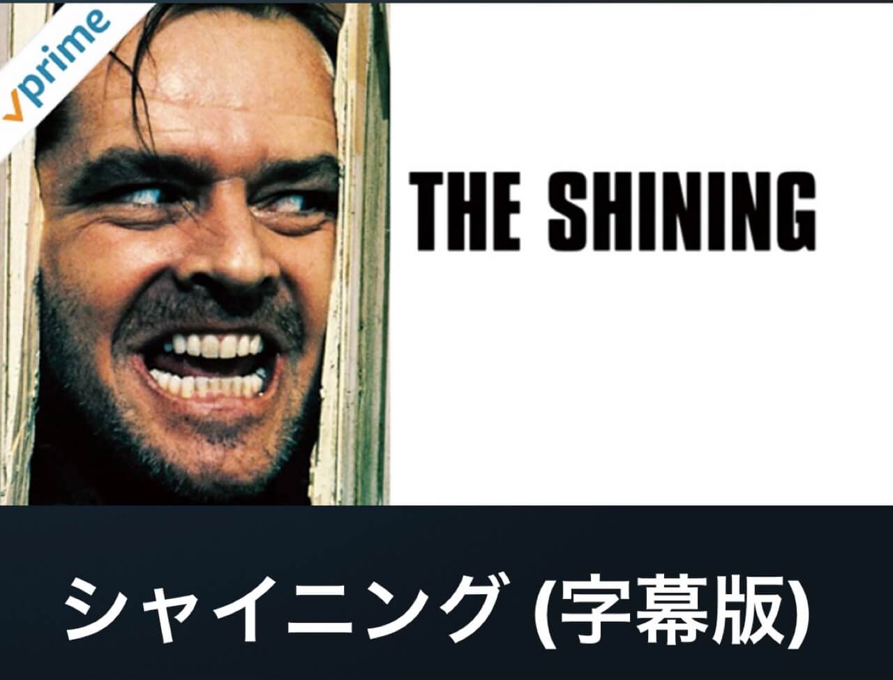 サムネイル_シャイニング スタンリー・キューブリック