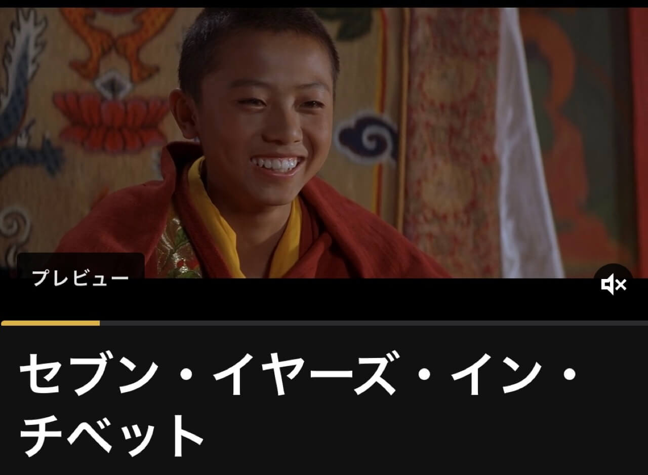 サムネイル_セブン・イヤーズ・イン・チベット ジャン・ジャック・アノー