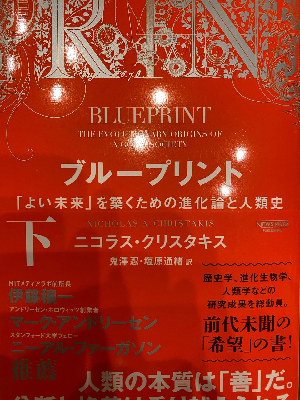 サムネイル_ブループリント下巻　ニコラス・クリスタキス