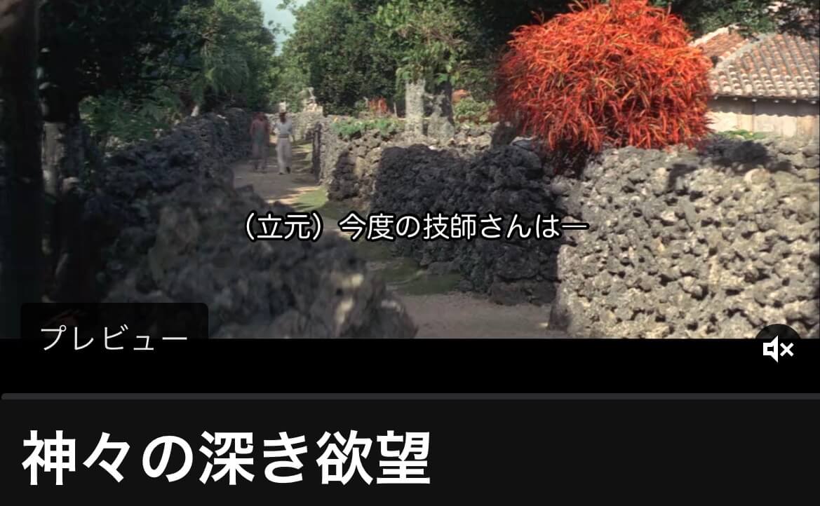 サムネイル_神々の深き欲望 今村昌平