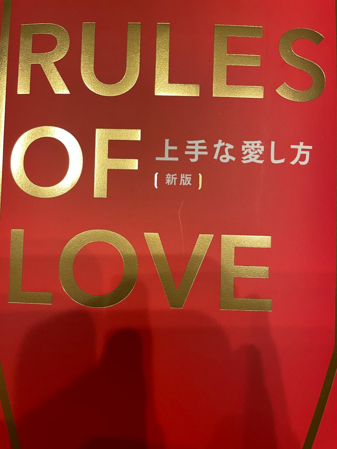 サムネイル_RULES OF LOVE上手な愛し方 リチャード・テンプラー