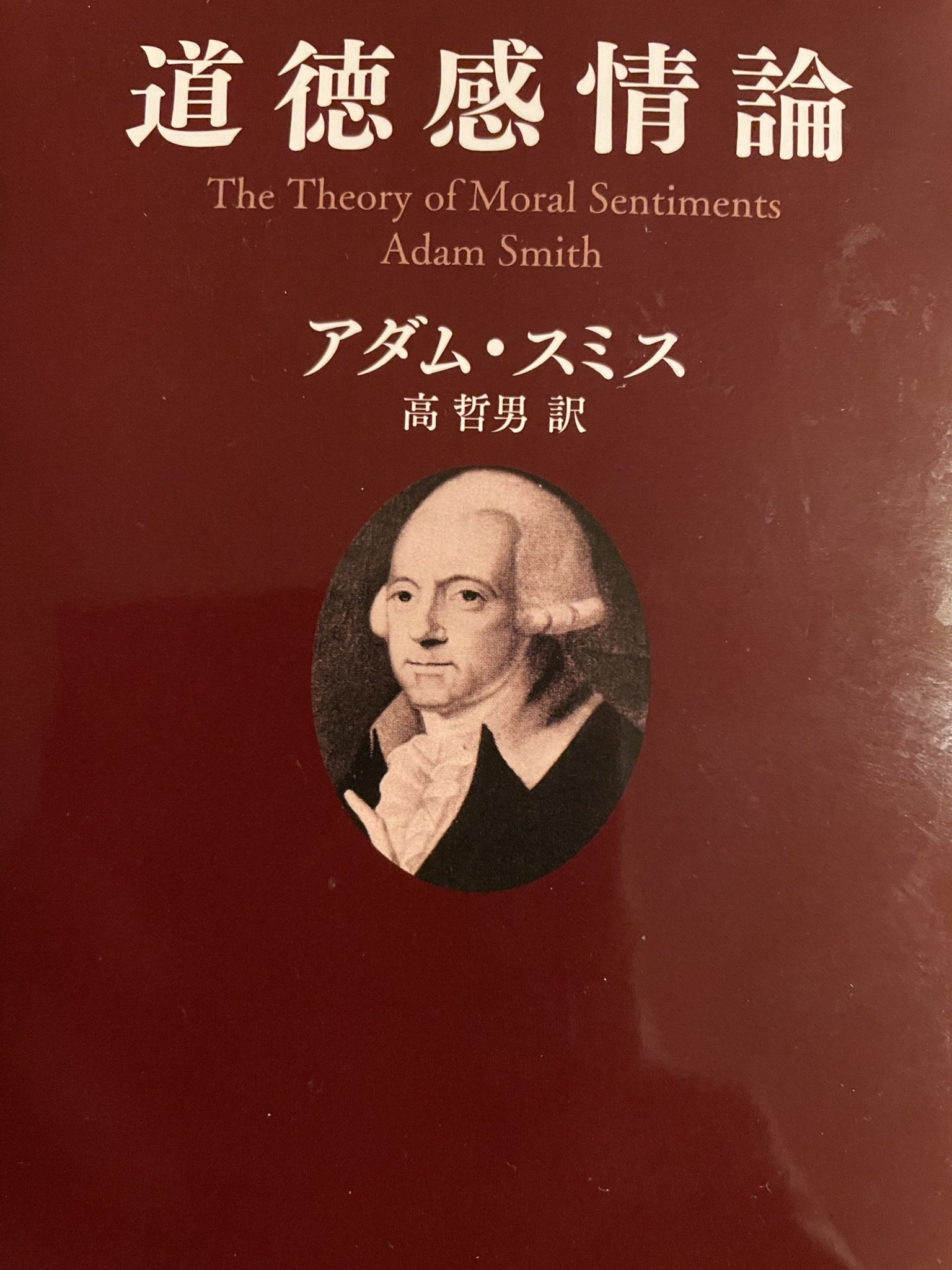 道徳心理学