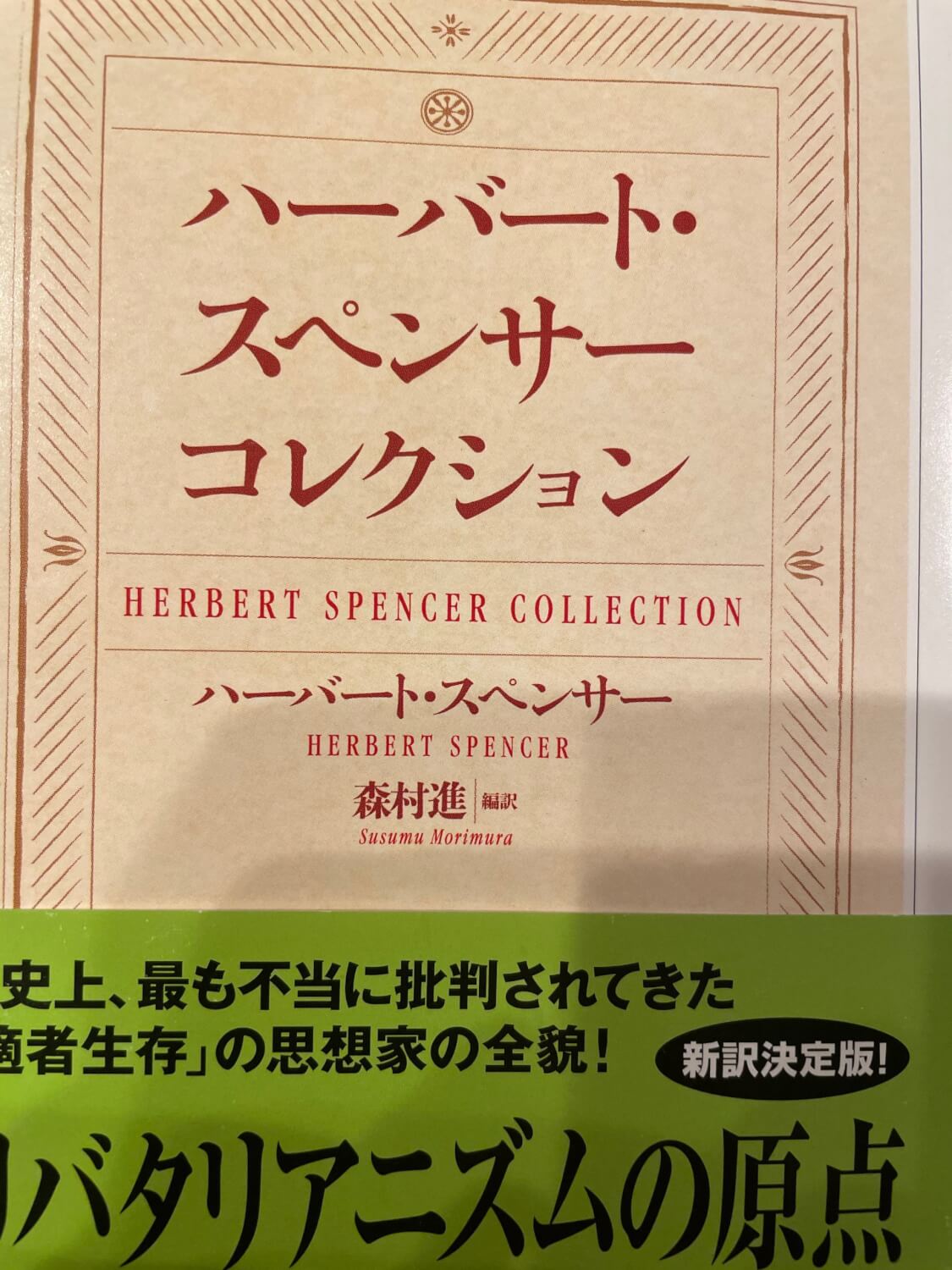 サムネイル_ハーバード・スペンサーコレクション ハーバード・スペンサー